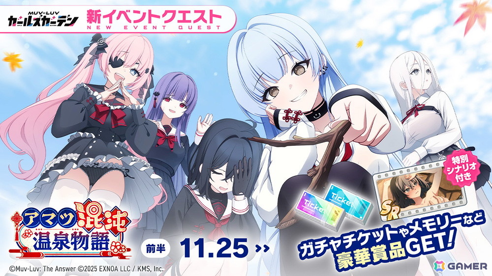 マブラヴ ガールズガーデン」温泉衣装のフィー・ドレーゼが登場