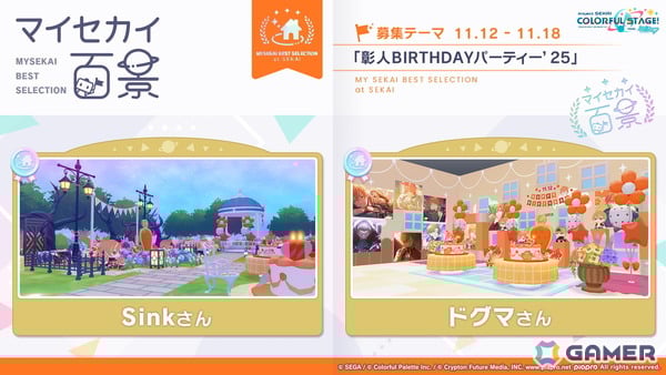 「プロセカ」Project ONSOKU楽曲タイアップ、ZOZOTOWNコラボ第3弾、第12弾シングル、外食チェーンコラボ情報が公開！新機能「カスタムルーム」の追加もの画像