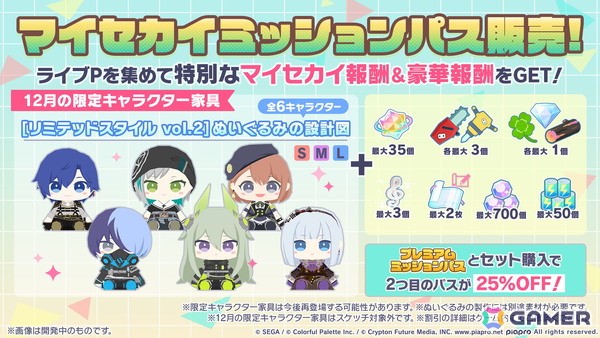 「プロセカ」Project ONSOKU楽曲タイアップ、ZOZOTOWNコラボ第3弾、第12弾シングル、外食チェーンコラボ情報が公開！新機能「カスタムルーム」の追加もの画像12