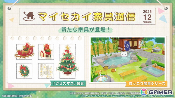 「プロセカ」Project ONSOKU楽曲タイアップ、ZOZOTOWNコラボ第3弾、第12弾シングル、外食チェーンコラボ情報が公開！新機能「カスタムルーム」の追加もの画像13