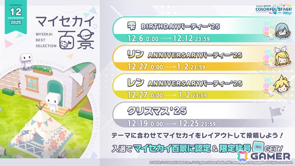 「プロセカ」Project ONSOKU楽曲タイアップ、ZOZOTOWNコラボ第3弾、第12弾シングル、外食チェーンコラボ情報が公開！新機能「カスタムルーム」の追加もの画像14