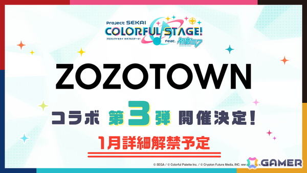 「プロセカ」Project ONSOKU楽曲タイアップ、ZOZOTOWNコラボ第3弾、第12弾シングル、外食チェーンコラボ情報が公開！新機能「カスタムルーム」の追加もの画像33