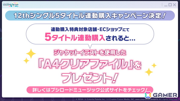 「プロセカ」Project ONSOKU楽曲タイアップ、ZOZOTOWNコラボ第3弾、第12弾シングル、外食チェーンコラボ情報が公開！新機能「カスタムルーム」の追加もの画像42