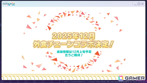 「プロセカ」Project ONSOKU楽曲タイアップ、ZOZOTOWNコラボ第3弾、第12弾シングル、外食チェーンコラボ情報が公開！新機能「カスタムルーム」の追加もの画像43
