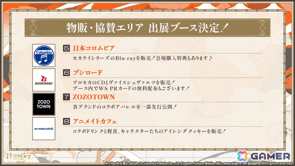 「プロセカ」Project ONSOKU楽曲タイアップ、ZOZOTOWNコラボ第3弾、第12弾シングル、外食チェーンコラボ情報が公開！新機能「カスタムルーム」の追加もの画像51
