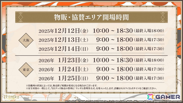 「プロセカ」Project ONSOKU楽曲タイアップ、ZOZOTOWNコラボ第3弾、第12弾シングル、外食チェーンコラボ情報が公開！新機能「カスタムルーム」の追加もの画像54