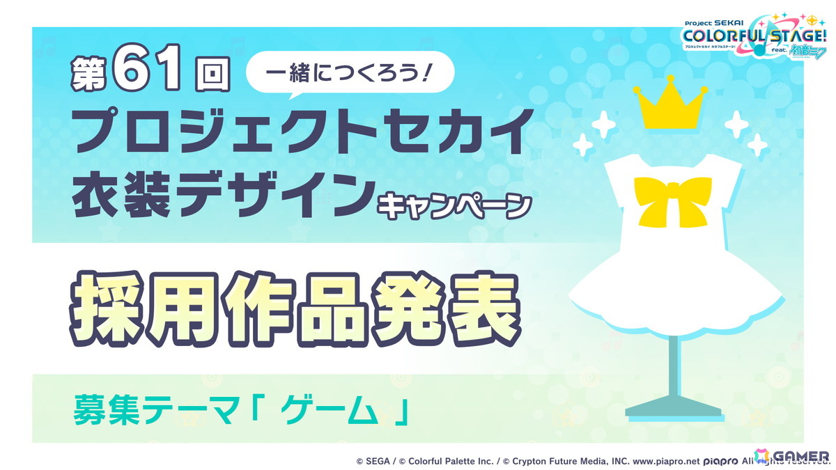 「プロセカ」Project ONSOKU楽曲タイアップ、ZOZOTOWNコラボ第3弾、第12弾シングル、外食チェーンコラボ情報が公開！新機能「カスタムルーム」の追加もの画像