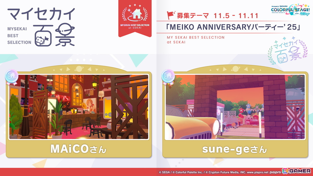 「プロセカ」Project ONSOKU楽曲タイアップ、ZOZOTOWNコラボ第3弾、第12弾シングル、外食チェーンコラボ情報が公開！新機能「カスタムルーム」の追加もの画像10
