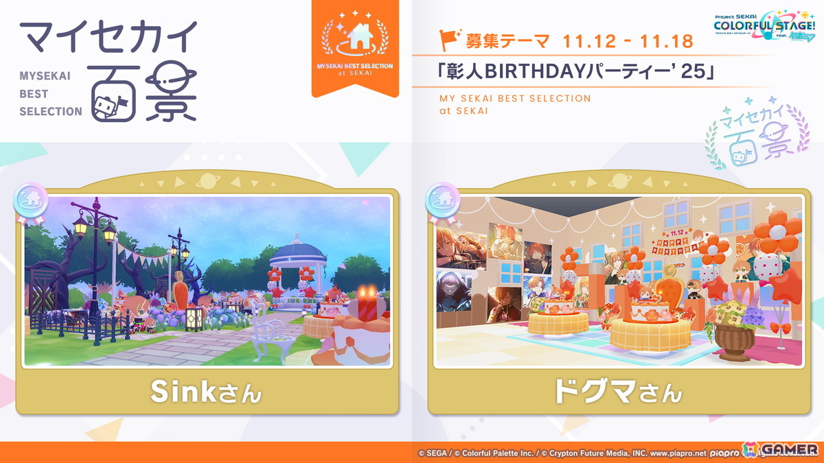 「プロセカ」Project ONSOKU楽曲タイアップ、ZOZOTOWNコラボ第3弾、第12弾シングル、外食チェーンコラボ情報が公開！新機能「カスタムルーム」の追加もの画像11