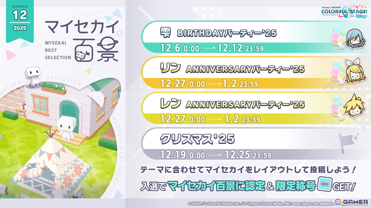 「プロセカ」Project ONSOKU楽曲タイアップ、ZOZOTOWNコラボ第3弾、第12弾シングル、外食チェーンコラボ情報が公開！新機能「カスタムルーム」の追加もの画像