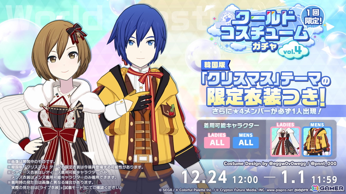 「プロセカ」Project ONSOKU楽曲タイアップ、ZOZOTOWNコラボ第3弾、第12弾シングル、外食チェーンコラボ情報が公開！新機能「カスタムルーム」の追加もの画像