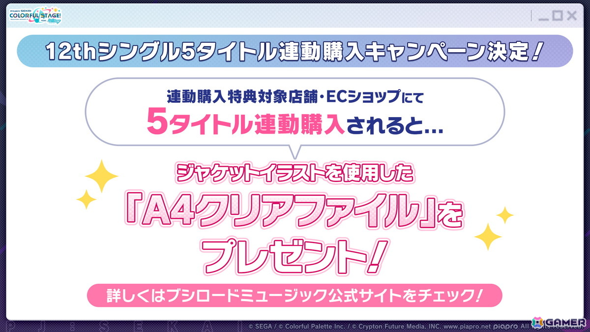 「プロセカ」Project ONSOKU楽曲タイアップ、ZOZOTOWNコラボ第3弾、第12弾シングル、外食チェーンコラボ情報が公開！新機能「カスタムルーム」の追加もの画像