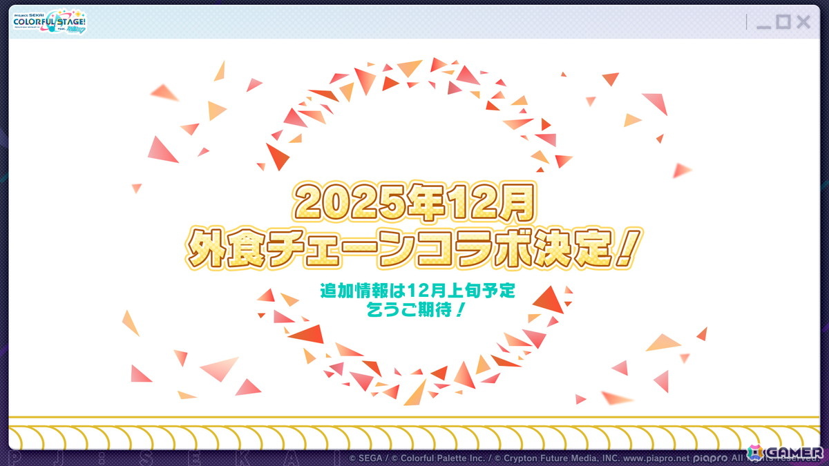 「プロセカ」Project ONSOKU楽曲タイアップ、ZOZOTOWNコラボ第3弾、第12弾シングル、外食チェーンコラボ情報が公開！新機能「カスタムルーム」の追加もの画像