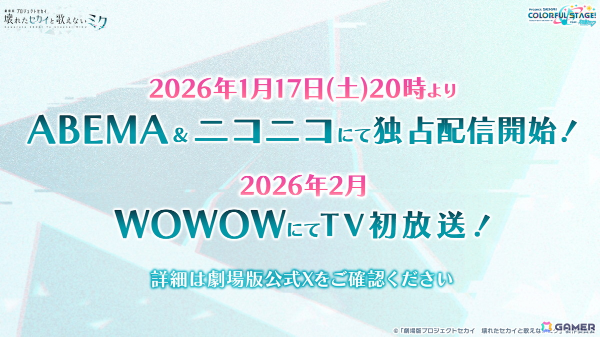 「プロセカ」Project ONSOKU楽曲タイアップ、ZOZOTOWNコラボ第3弾、第12弾シングル、外食チェーンコラボ情報が公開！新機能「カスタムルーム」の追加もの画像