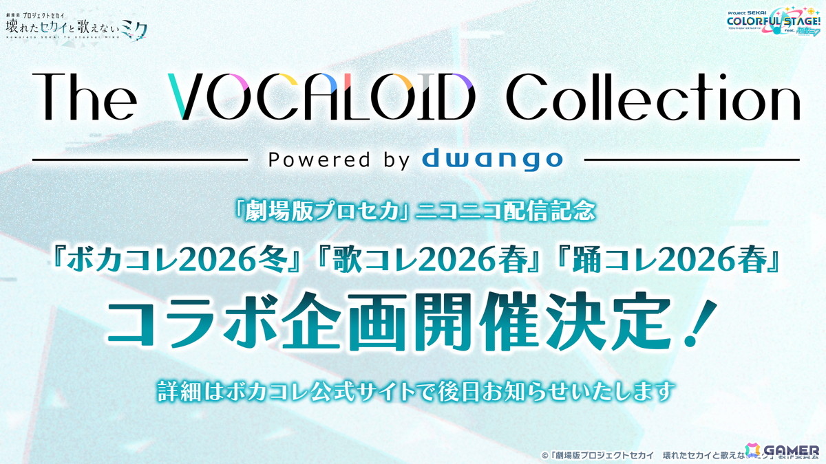 「プロセカ」Project ONSOKU楽曲タイアップ、ZOZOTOWNコラボ第3弾、第12弾シングル、外食チェーンコラボ情報が公開！新機能「カスタムルーム」の追加もの画像