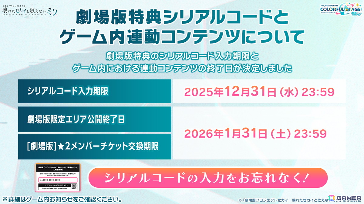 「プロセカ」Project ONSOKU楽曲タイアップ、ZOZOTOWNコラボ第3弾、第12弾シングル、外食チェーンコラボ情報が公開！新機能「カスタムルーム」の追加もの画像