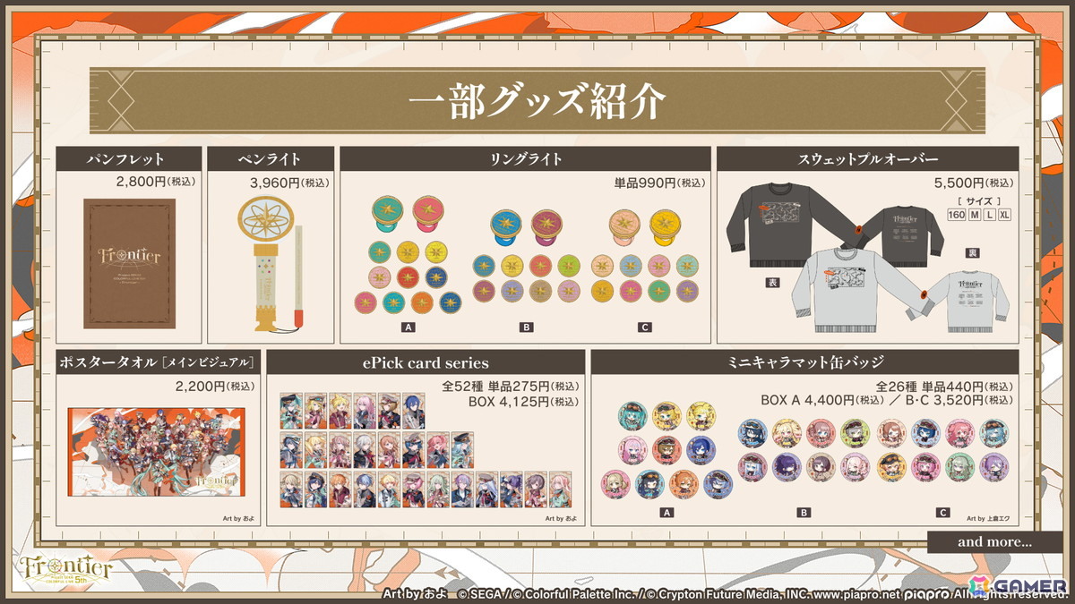 プロセカ」Project ONSOKU楽曲タイアップ、ZOZOTOWNコラボ第3弾、第12