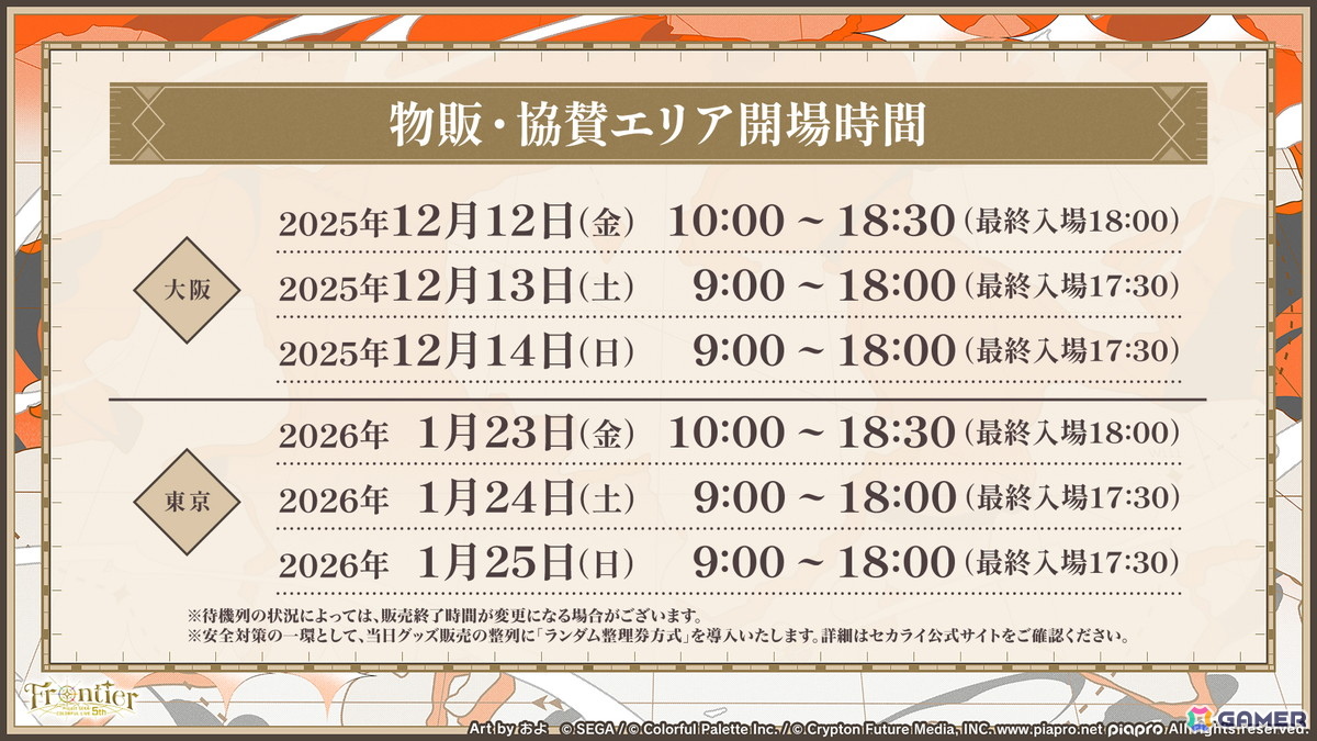 「プロセカ」Project ONSOKU楽曲タイアップ、ZOZOTOWNコラボ第3弾、第12弾シングル、外食チェーンコラボ情報が公開！新機能「カスタムルーム」の追加もの画像