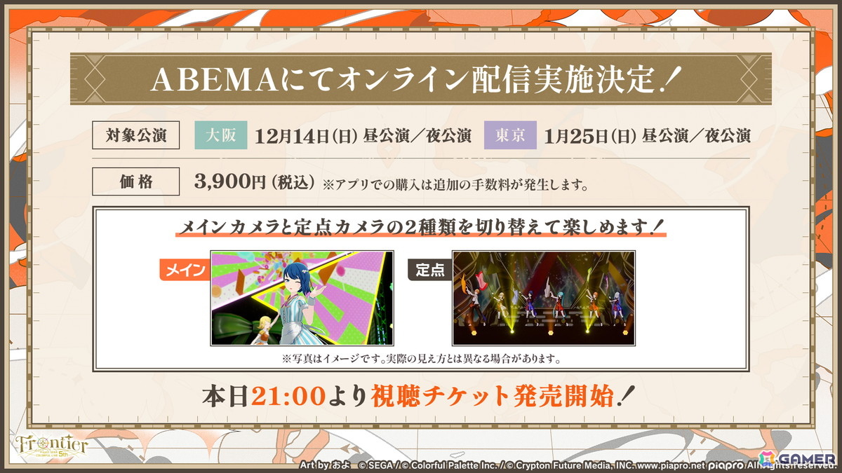 「プロセカ」Project ONSOKU楽曲タイアップ、ZOZOTOWNコラボ第3弾、第12弾シングル、外食チェーンコラボ情報が公開！新機能「カスタムルーム」の追加もの画像