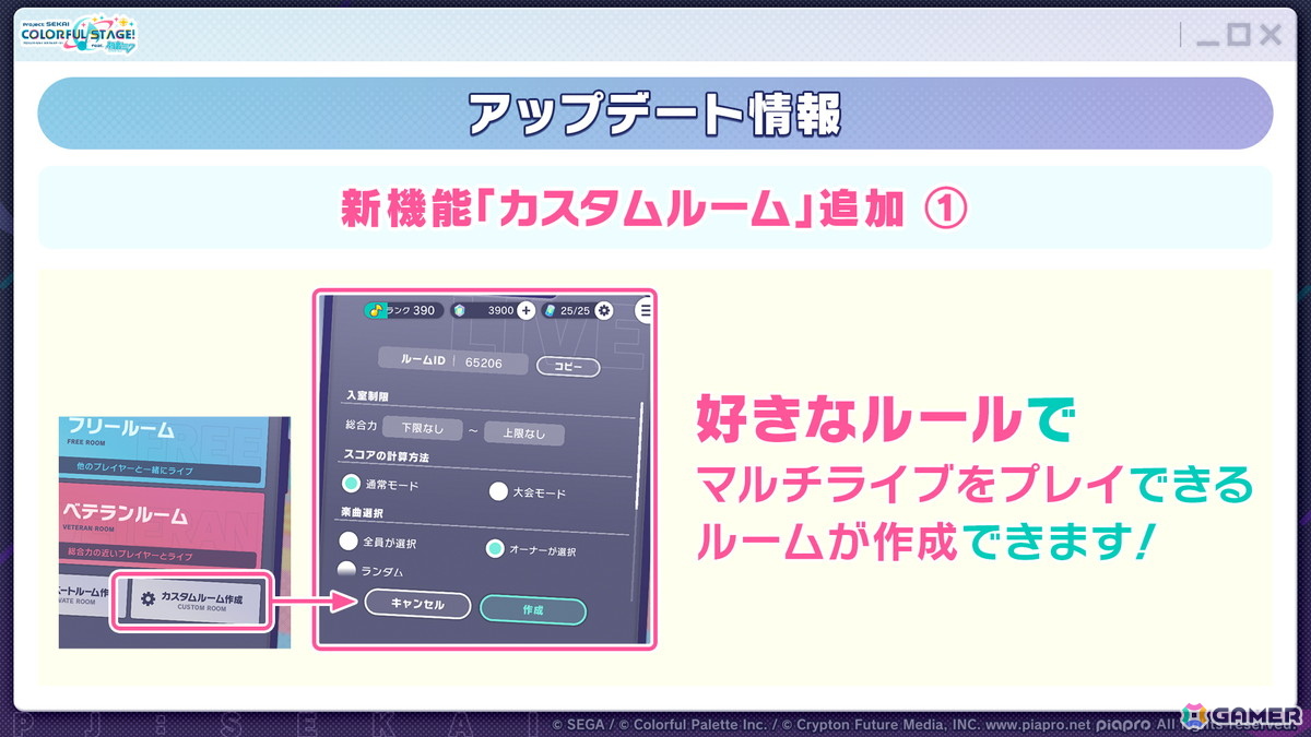 「プロセカ」Project ONSOKU楽曲タイアップ、ZOZOTOWNコラボ第3弾、第12弾シングル、外食チェーンコラボ情報が公開！新機能「カスタムルーム」の追加もの画像