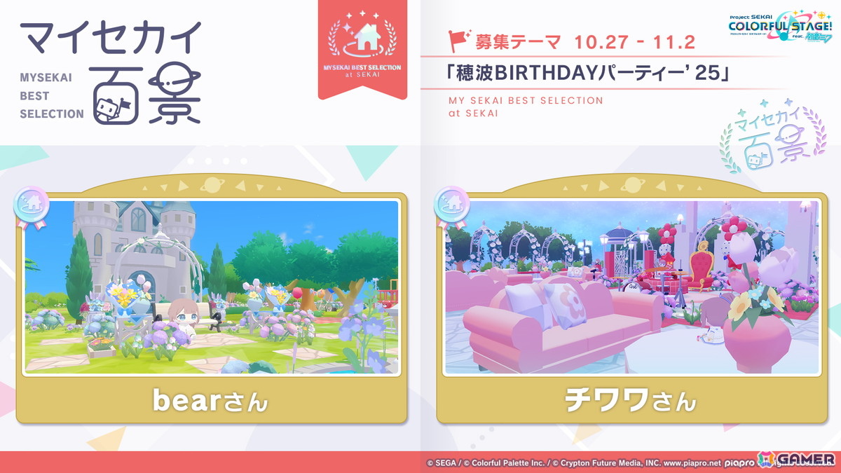 「プロセカ」Project ONSOKU楽曲タイアップ、ZOZOTOWNコラボ第3弾、第12弾シングル、外食チェーンコラボ情報が公開！新機能「カスタムルーム」の追加もの画像9