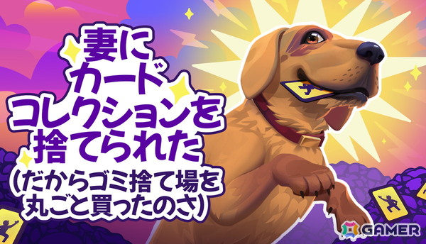 「妻にカードコレクションを捨てられた（だからゴミ捨て場を丸ごと買ったのさ！）」がSteamで配信！自らの手でコレクションを取り戻せの画像1