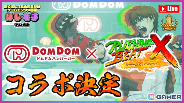 「RUSHING BEAT X」が「ドムドムハンバーガー」とコラボ決定！回復アイテムに加えてステージ背景に「どむぞうくん」や店舗も登場の画像4