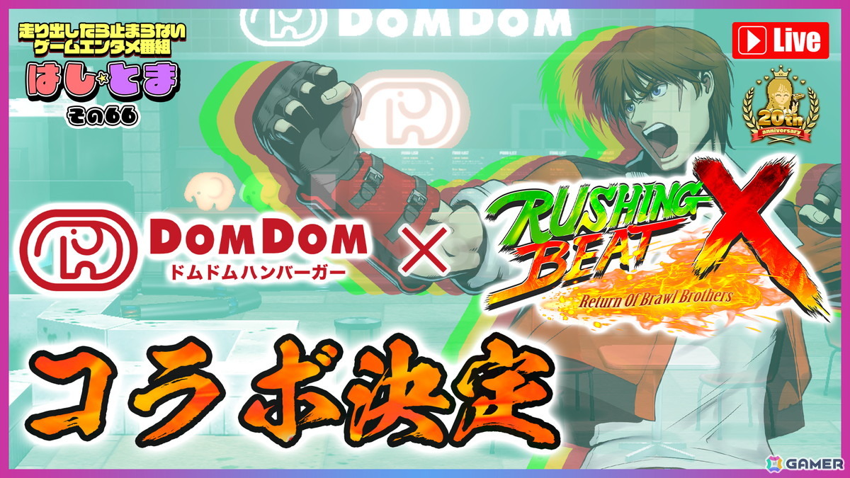 「RUSHING BEAT X」が「ドムドムハンバーガー」とコラボ決定！回復アイテムに加えてステージ背景に「どむぞうくん」や店舗も登場の画像4