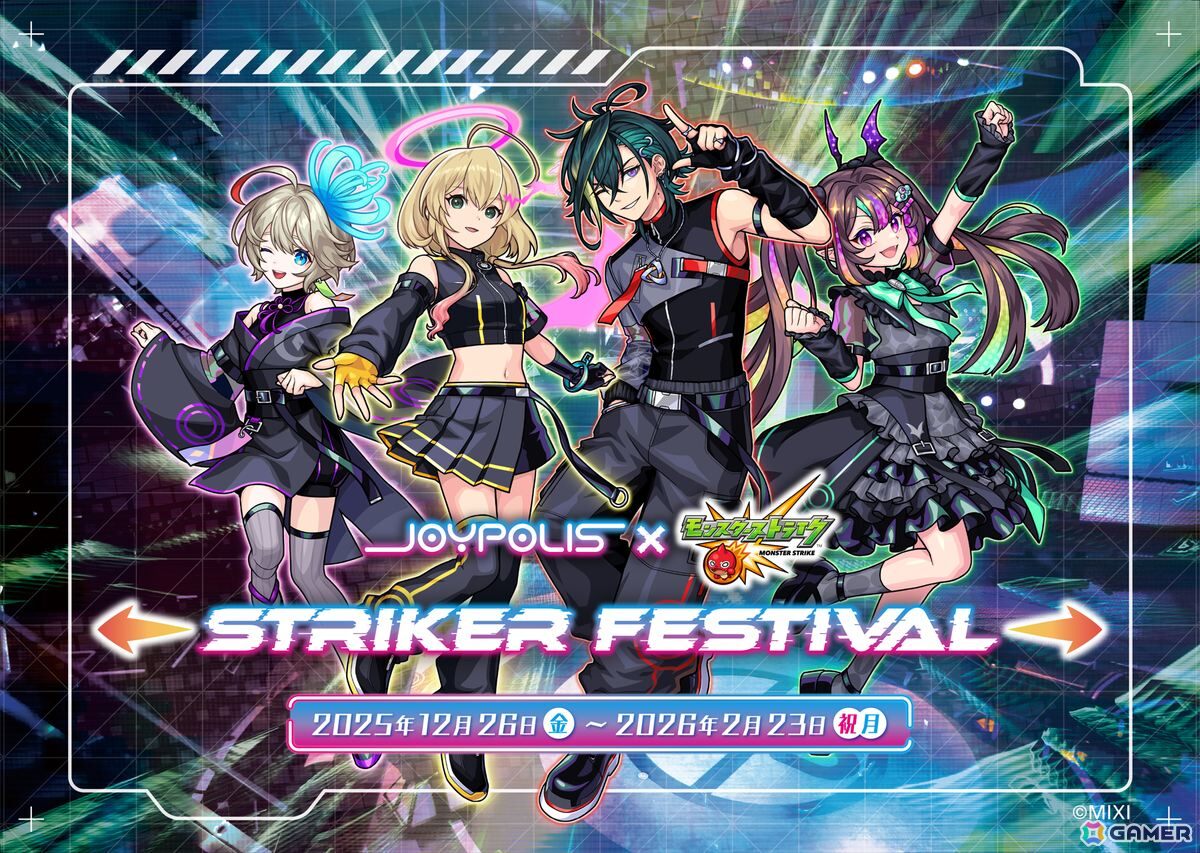 ジョイポリス×モンスターストライク STRIKER FESTIVAL」が12月26日より