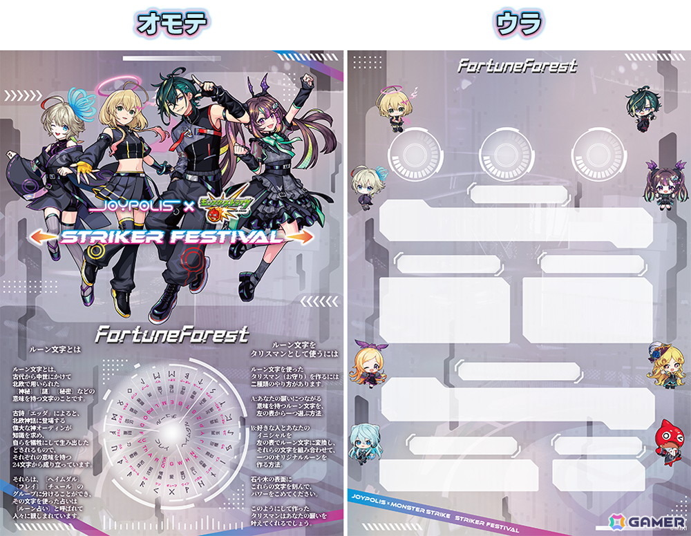 ジョイポリス×モンスターストライク STRIKER FESTIVAL」が12月26日より