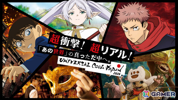 「ユニバーサル・クールジャパン 2026」が2026年1月30日より開催!初コラボの「葬送のフリーレン」や「呪術廻戦」「名探偵コナン」など5作品が集結の画像1