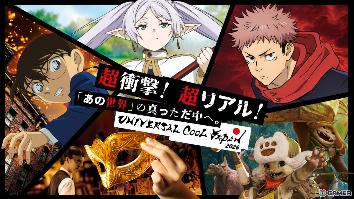 「ユニバーサル・クールジャパン 2026」が2026年1月30日より開催!初コラボの「葬送のフリーレン」や「呪術廻戦」「名探偵コナン」など5作品が集結の画像