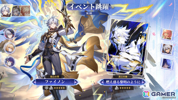 「崩壊：スターレイル」ファイノン（CV：日野聡）、サフェル（CV：伊藤彩沙）、モーディス（CV：阿座上洋平）の復刻イベント跳躍が開催！の画像1