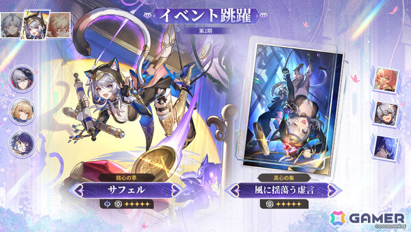 「崩壊：スターレイル」ファイノン（CV：日野聡）、サフェル（CV：伊藤彩沙）、モーディス（CV：阿座上洋平）の復刻イベント跳躍が開催！の画像2