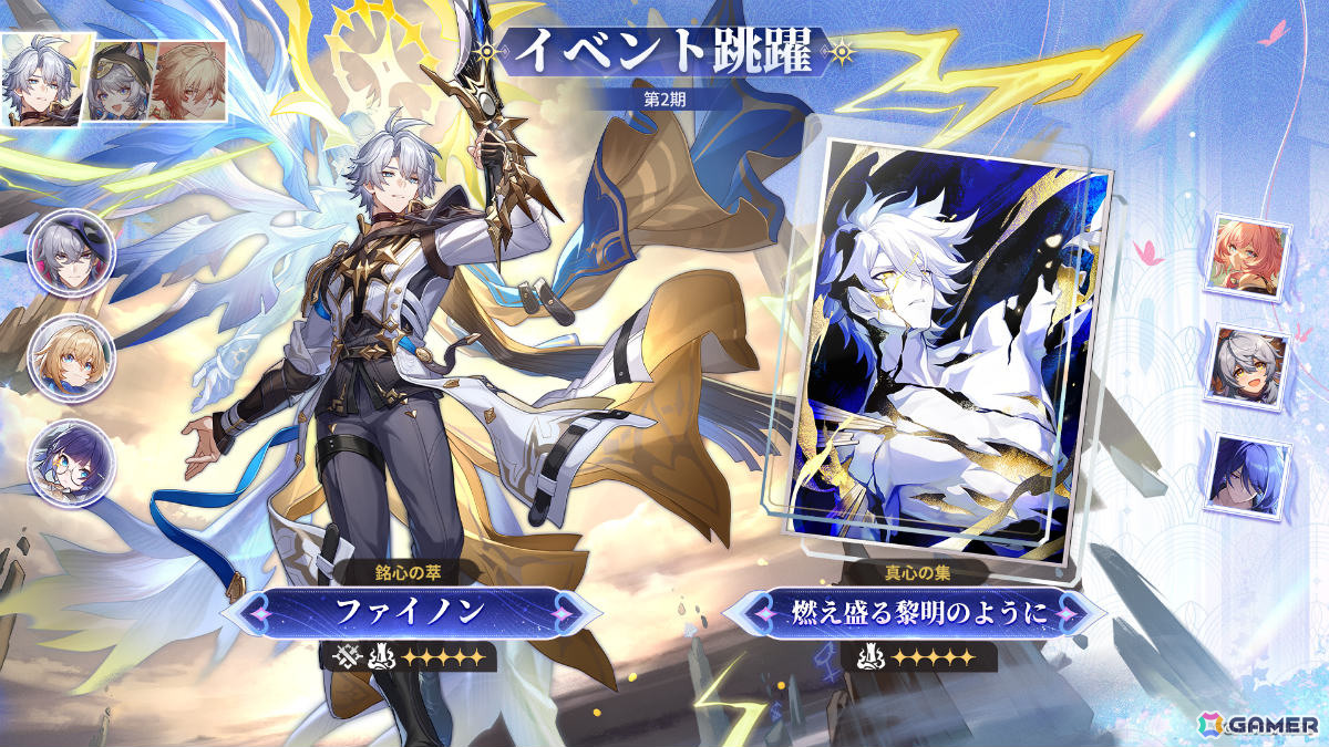 崩壊：スターレイル」ファイノン（CV：日野聡）、サフェル（CV：伊藤彩