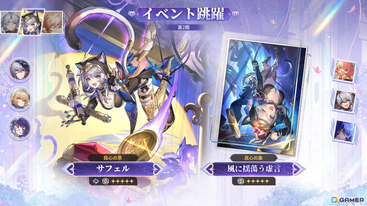 「崩壊:スターレイル」ファイノン(CV:日野聡)、サフェル(CV:伊藤彩沙)、モーディス(CV:阿座上洋平)の復刻イベント跳躍が開催!の画像