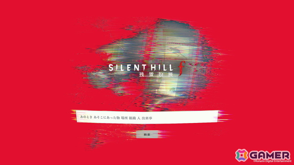 「SILENT HILL f 残置物展」ついに一般販売開始！TGS2025で話題となった本編エンディング後の“あったかもしれない物語”を体験できる日常侵蝕型ゲームの画像1