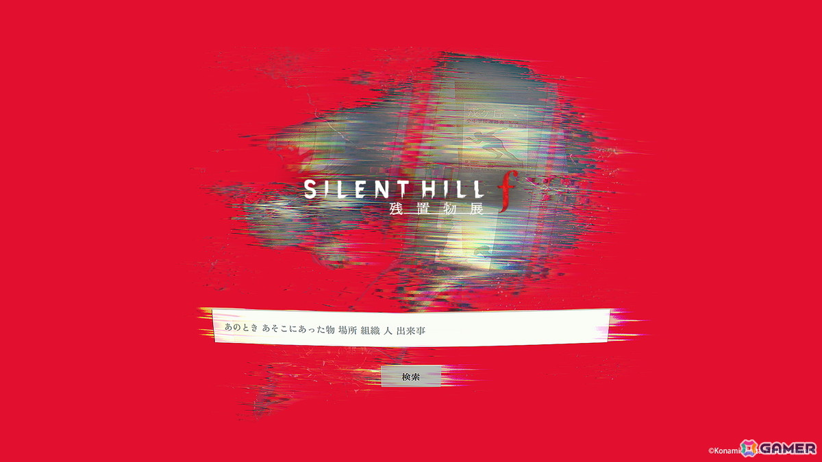 「SILENT HILL f 残置物展」ついに一般販売開始！TGS2025で話題となった本編エンディング後の“あったかもしれない物語”を体験できる日常侵蝕型ゲームの画像