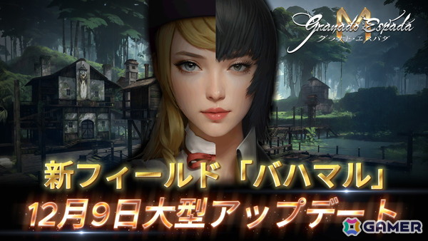 「グラナド・エスパダM」新フィールド「バハマル」実装アップデートが12月9日に実施！新たなモンスターや206個のメインクエストが追加の画像1