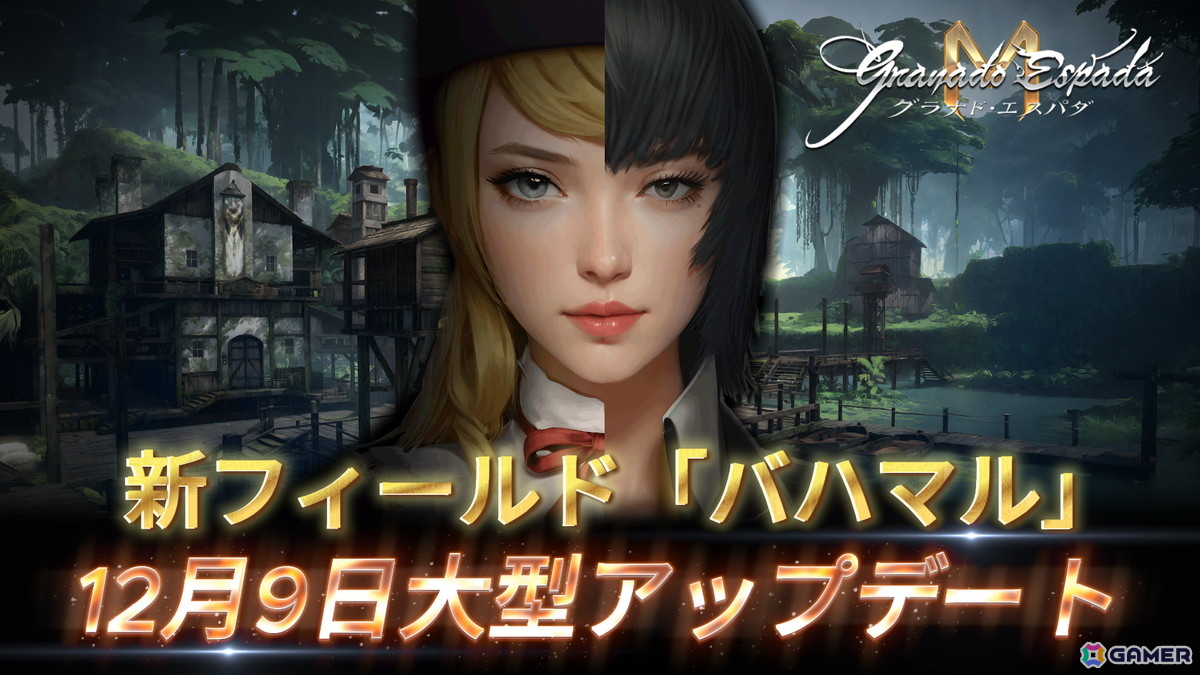 「グラナド・エスパダM」新フィールド「バハマル」実装アップデートが12月9日に実施！新たなモンスターや206個のメインクエストが追加の画像