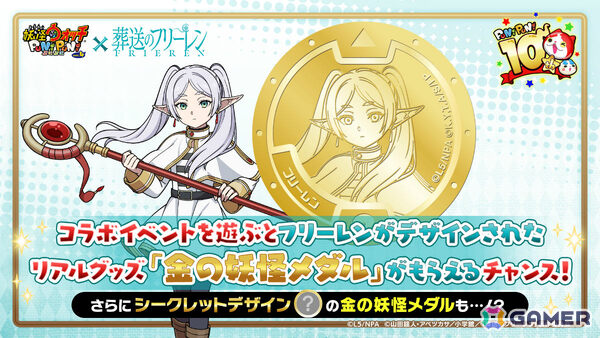 「妖怪ウォッチ ぷにぷに」×アニメ「葬送のフリーレン」のコラボイベントが12月1日より開催決定！の画像4