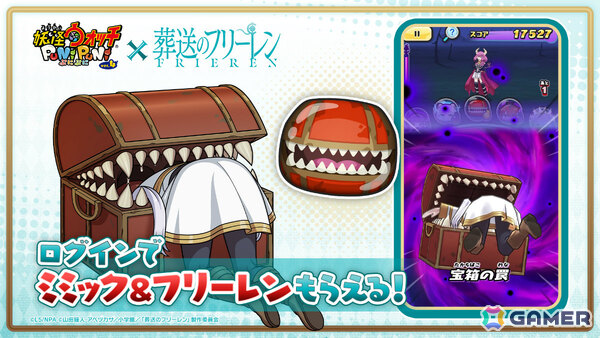 「妖怪ウォッチ ぷにぷに」×アニメ「葬送のフリーレン」のコラボイベントが12月1日より開催決定！の画像5