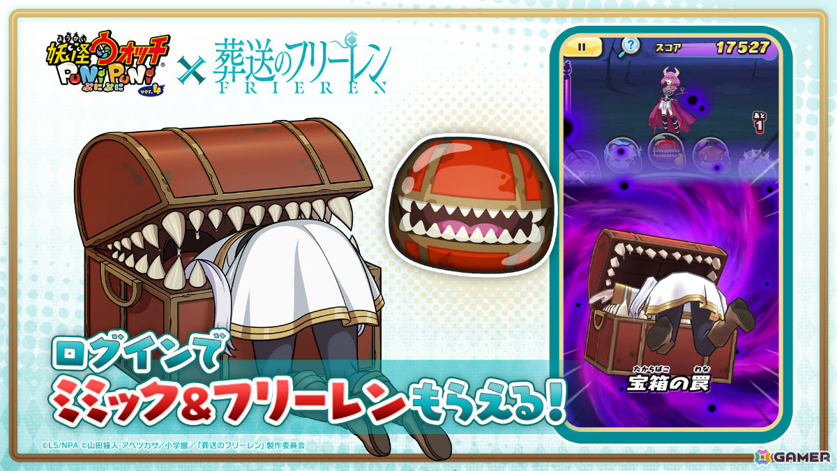 「妖怪ウォッチ ぷにぷに」×アニメ「葬送のフリーレン」のコラボイベントが12月1日より開催決定！の画像