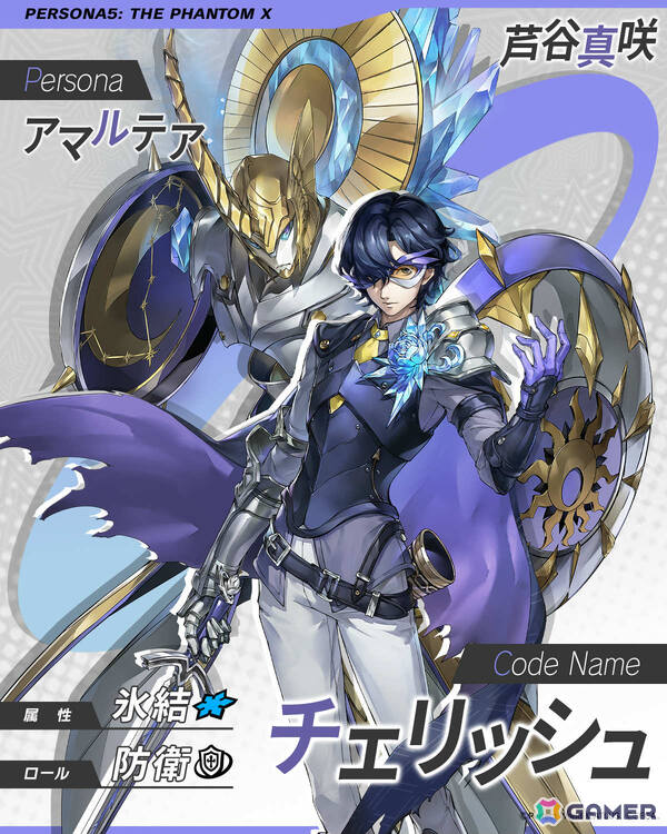 「ペルソナ5: The Phantom X」芦谷真咲（CV：前内孝文）が新たな★5怪盗として参戦！新コンテンツ「大富豪」のシーズン1も開催の画像3