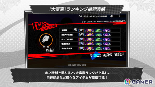 「ペルソナ5: The Phantom X」芦谷真咲（CV：前内孝文）が新たな★5怪盗として参戦！新コンテンツ「大富豪」のシーズン1も開催の画像9