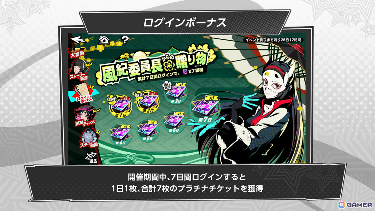 「ペルソナ5: The Phantom X」芦谷真咲（CV：前内孝文）が新たな★5怪盗として参戦！新コンテンツ「大富豪」のシーズン1も開催の画像