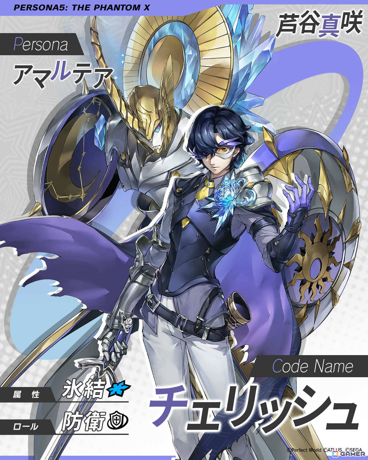 ペルソナ5: The Phantom X」芦谷真咲（CV：前内孝文）が新たな☆5怪盗