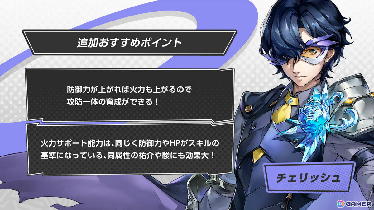 ペルソナ5: The Phantom X」芦谷真咲（CV：前内孝文）が新たな☆5怪盗