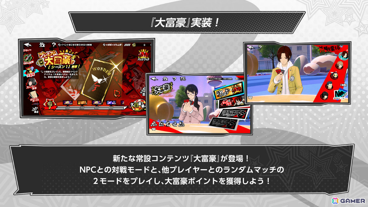 「ペルソナ5: The Phantom X」芦谷真咲（CV：前内孝文）が新たな★5怪盗として参戦！新コンテンツ「大富豪」のシーズン1も開催の画像