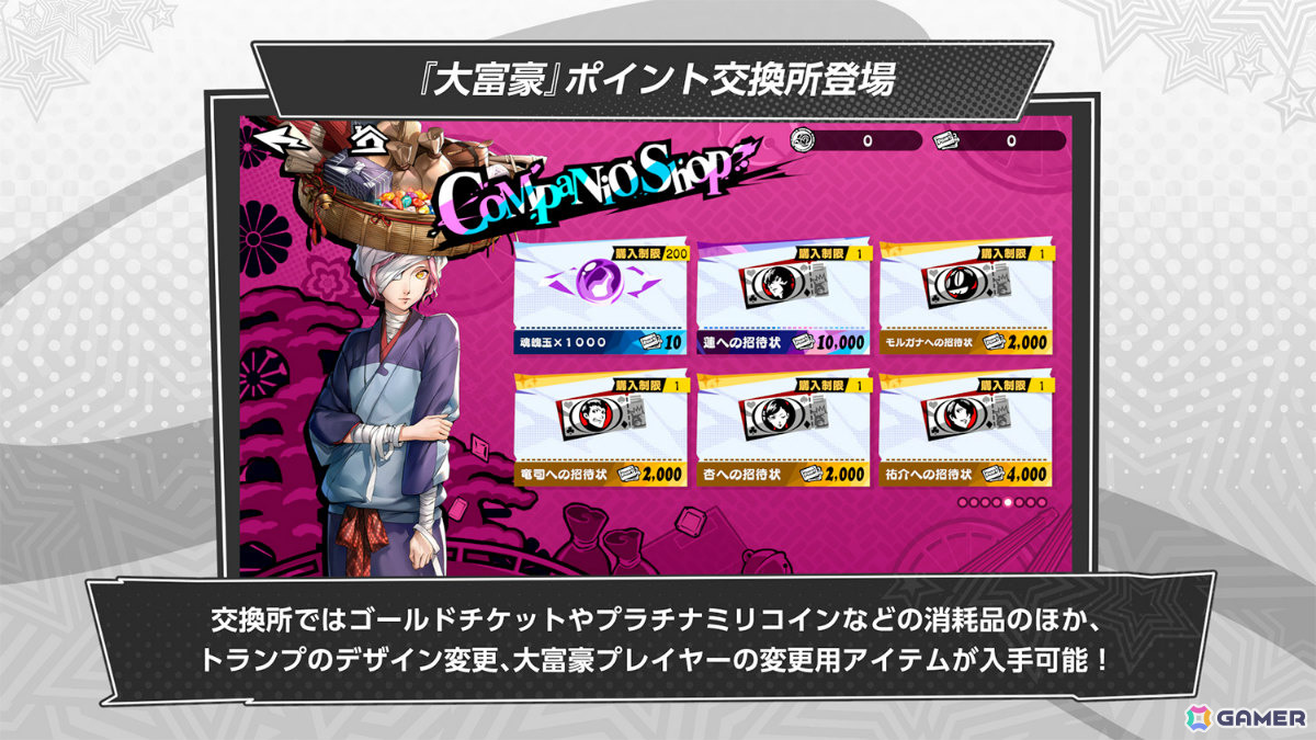 「ペルソナ5: The Phantom X」芦谷真咲（CV：前内孝文）が新たな★5怪盗として参戦！新コンテンツ「大富豪」のシーズン1も開催の画像